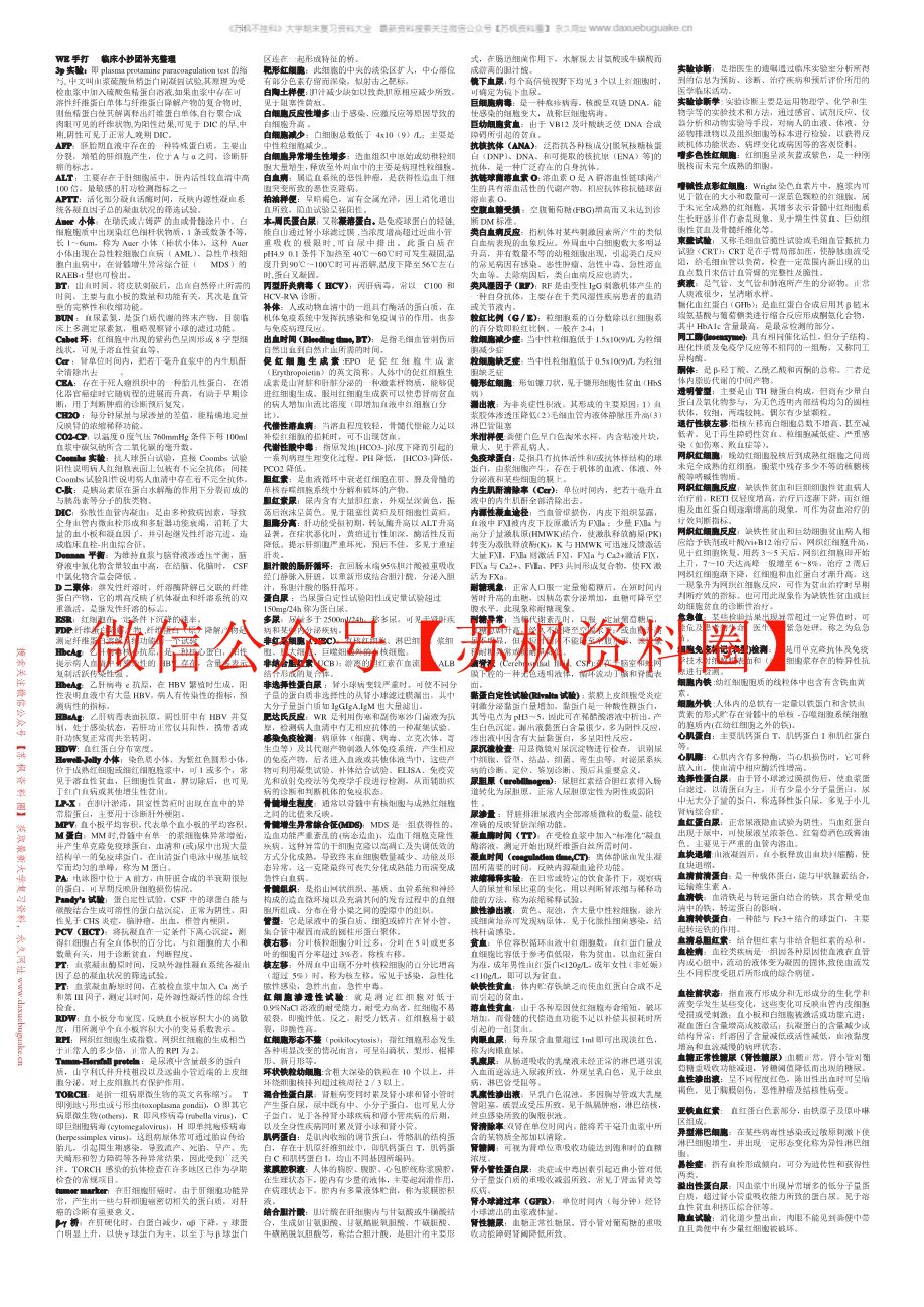 实验诊断补充